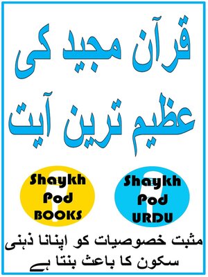 cover image of قرآن مجید کی عظیم ترین آیت